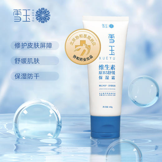 雪玉 维生素原B5舒缓保湿霜100g/支 商品图5