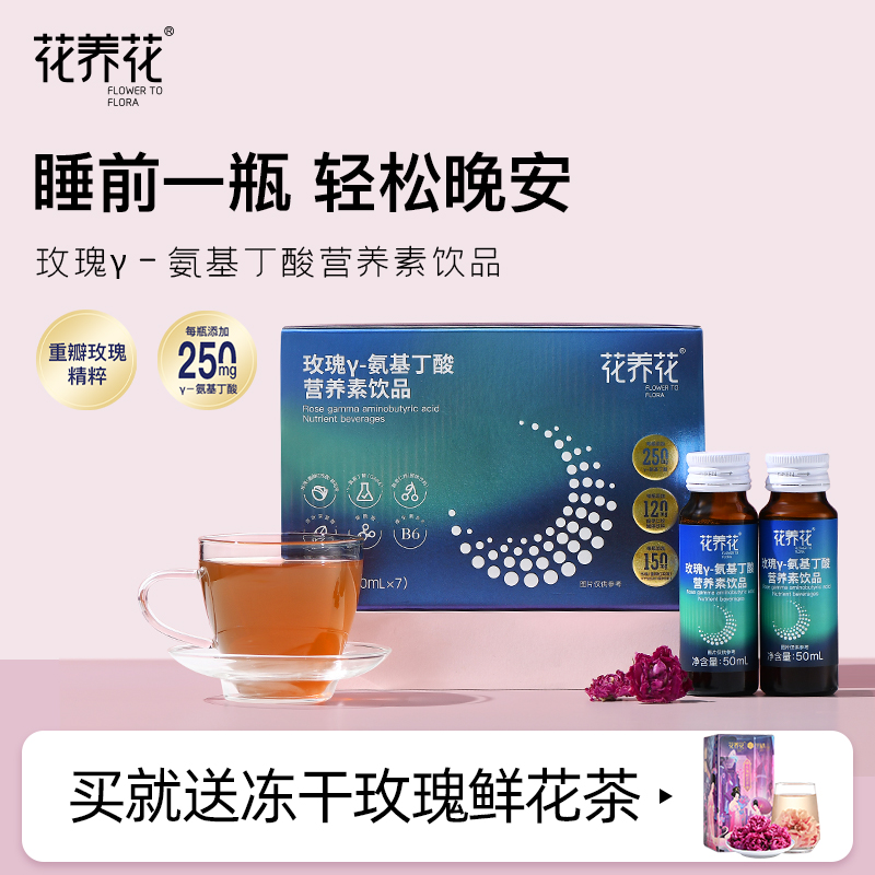 【安睡整晚】γ氨基丁酸营养素饮品