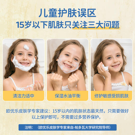 Nebiolina欧优乐儿童洗面奶女孩青少年男童专用洁面乳150ml 商品图3