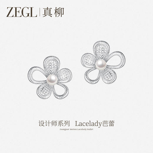 ZEGL真柳设计师lacelady芭蕾系列花朵耳钉女独特耳环人造珍珠耳饰 商品图0