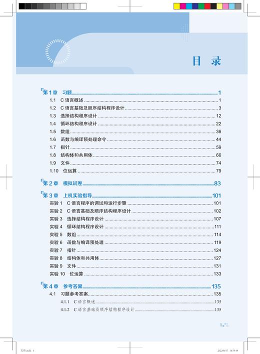 30347-1  C语言程序设计习题集与上机指导（第五版） 商品图2