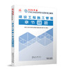 建设工程施工管理章节刷题 商品缩略图0