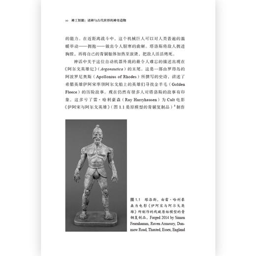 神工智能 诸神与古代世界的神奇造物 商品图2
