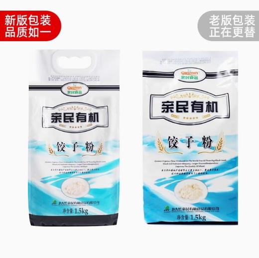 亲民有机饺子粉1.5kg 商品图1