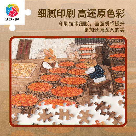 300片 平面塑料拼图 H3863 程靖jinn-月德录-霜降 商品图2