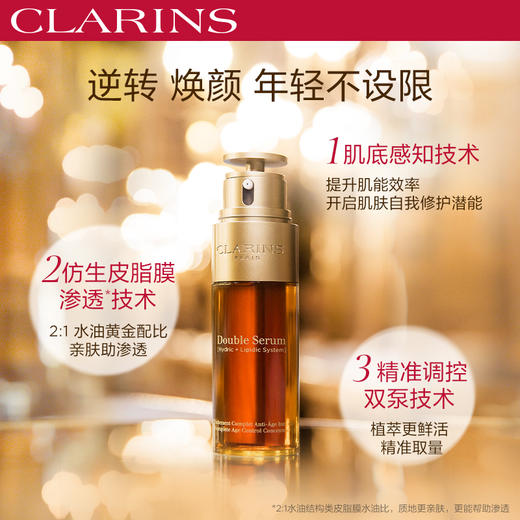 【买一送一】Clarins 娇韵诗（第八代）双萃焕活精华露50ml*2 蚂蚁链溯源 新期效 商品图2