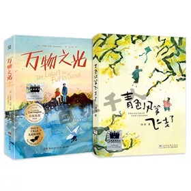 万物之光   青色风筝飞走了   五年级共读套装正版现货速发|名师推荐|小学生课外阅读