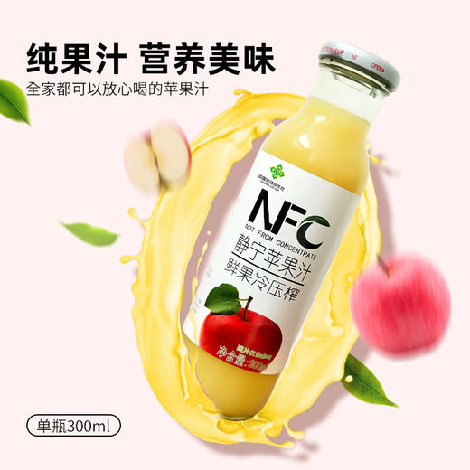 【静宁馆】NFC鲜榨苹果汁  300ml*10瓶 商品图2