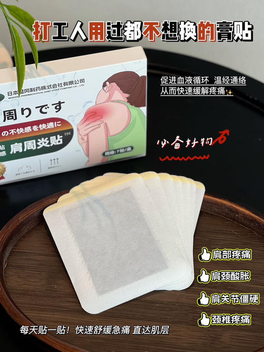 【日本SMEK肩周炎贴】肩膀酸痛!肩颈无力!抬不起来!通通打咩X一盒顶~普通药膏10瓶，多种中yao草本成分协同作用深入肌底直接作用于受损组织! 商品图0