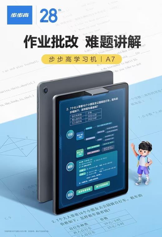 步步高A7宝典版学习机 商品图0