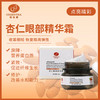 【格林缇】杏仁眼部精华霜（眼霜、祛眼纹、鱼尾纹）30g 商品缩略图1