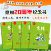 意林20周年（全4册） 商品缩略图6