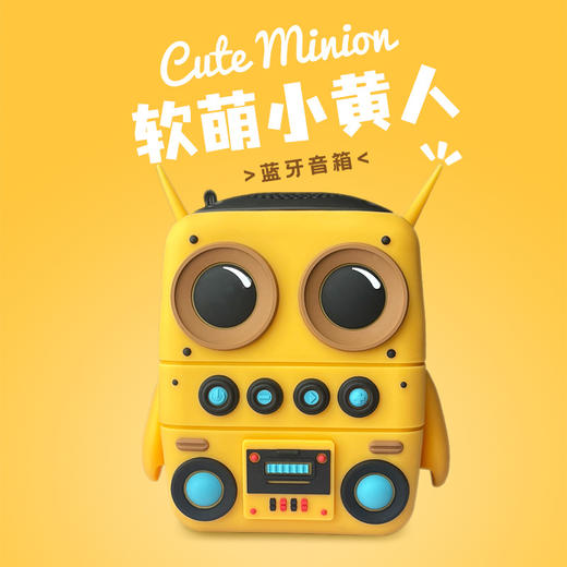 「小黄人蓝牙音箱」2024新款卡通小黄人户外防水便捷音箱 串联蓝牙音响伴手礼礼品音箱影音电器 商品图0