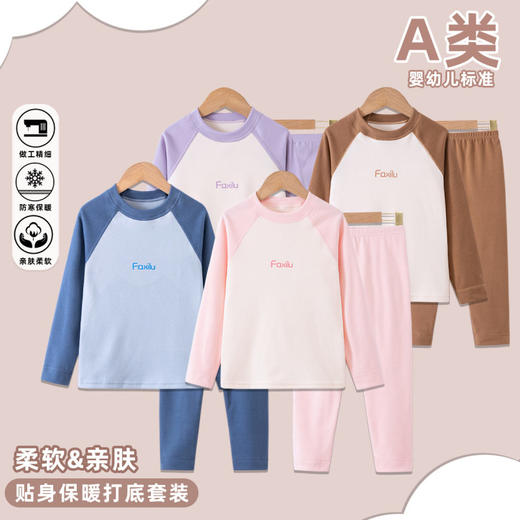 【2套只要79元】儿童双面绒无痕保暖内衣磨毛加绒保暖套装秋冬季 商品图1