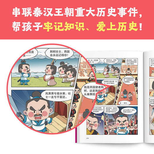 樊登漫画历史人物第一辑：秦始皇刘邦汉武帝 跟着榜样长大成才 商品图3