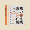 《游戏力：实践版》 商品缩略图1