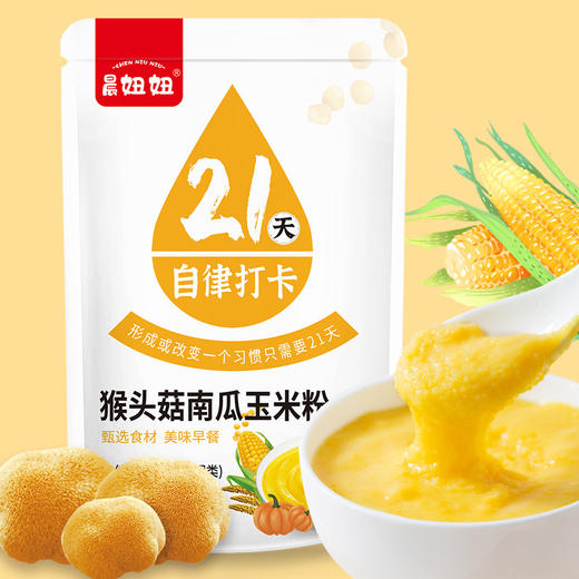 「买1送1！21天自律打卡」猴头菇南瓜玉米粉525g单袋 玉米粉原味冲饮代餐零食粮油米面 商品图1