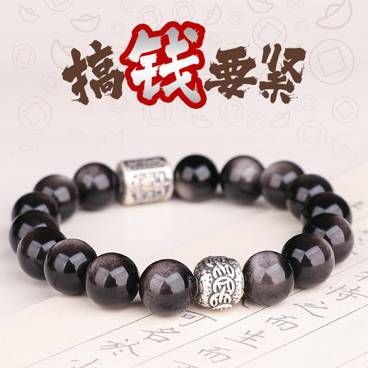 999足银五帝钱紫微讳银曜石手链 商品图2