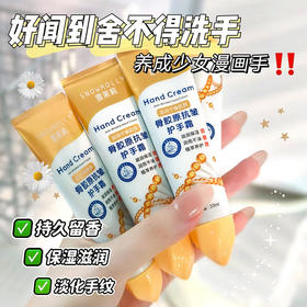 【💥双11抢先购 】SNOWMOLLY雪茉莉骨胶原抗皱护手霜，质地丝滑容易推开快速吸收，持久保湿滋润淡化手纹秋冬