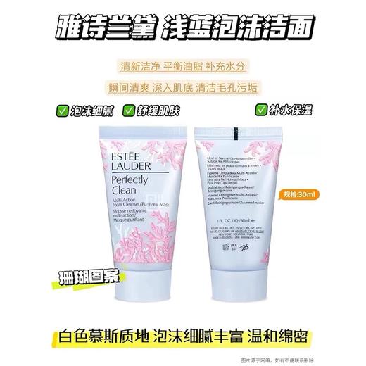 中小样▲ 雅诗兰黛净莹柔肤洗面奶 30ml 新旧包装随机发 商品图0