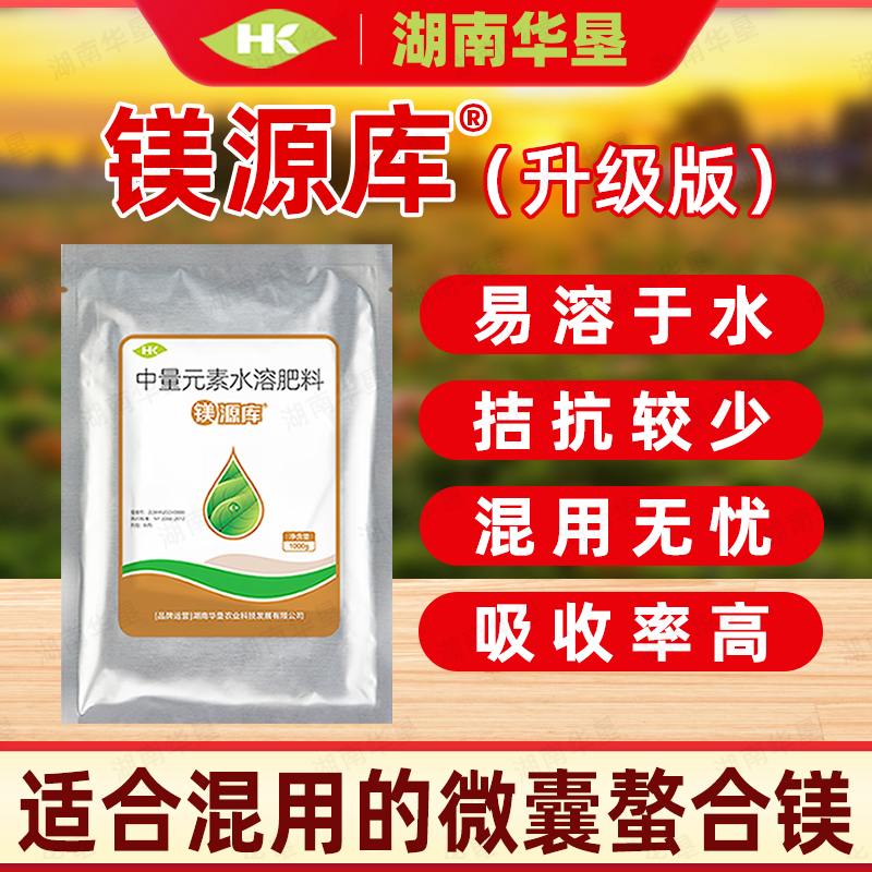 【镁源库】高端螯合肥叶面植物果树蔬菜水溶中微量元素农用品牌湖南华垦