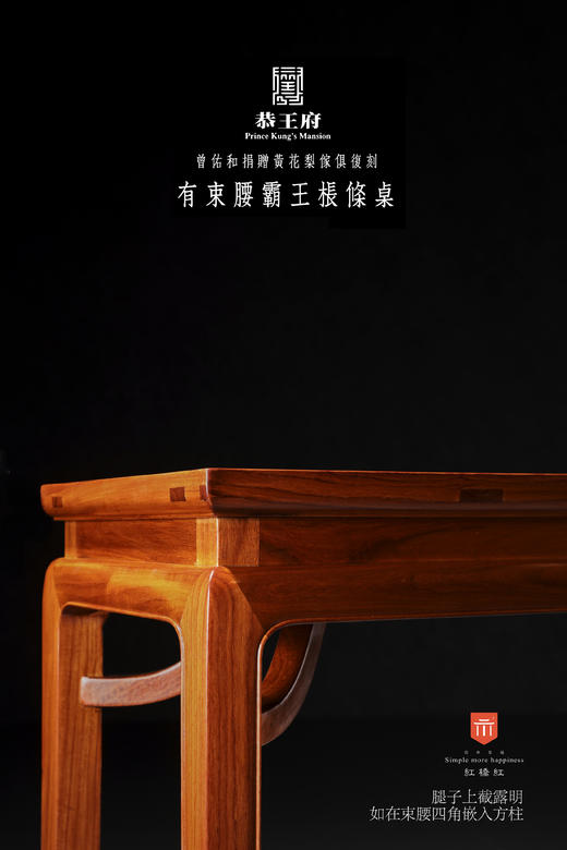 红桥红  家具严选  缅甸花梨（大果紫檀）【82恭王府 霸王枨小条桌】 商品图2