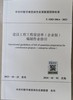 T/ZBD 100.6-2023 建设工程工程量清单（企业版）编制作业指引 商品缩略图0