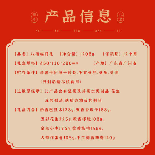 燕联八福临门礼 1208g 商品图4