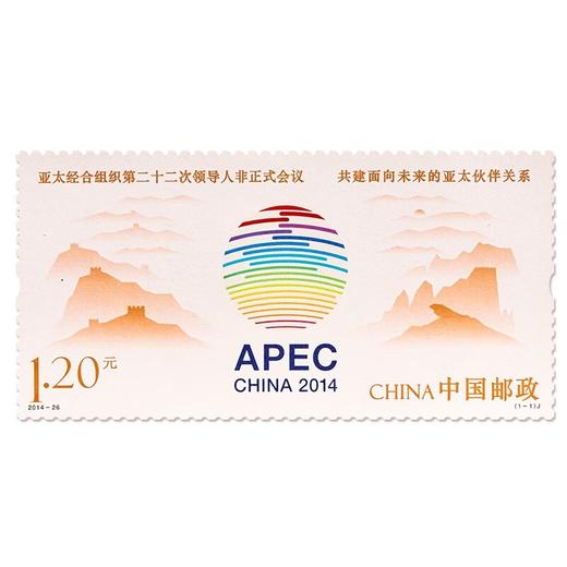 《亚太经合组织第二十二次领导人非正式会议》纪念邮票 2014-26 商品图0