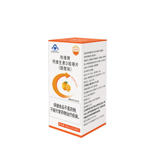 钙维生素D咀嚼片（钙D同补 甜橙味） 商品图3
