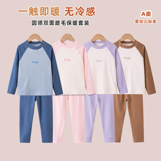 【2套只要79元】儿童双面绒无痕保暖内衣磨毛加绒保暖套装秋冬季 商品图2