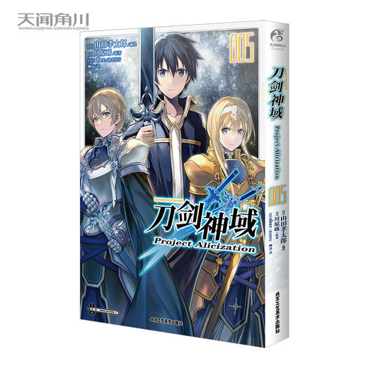 【漫画套装5册】刀剑神域 Project Alicization1-5册完结（随书限量赠：精美明信片4张） 商品图3