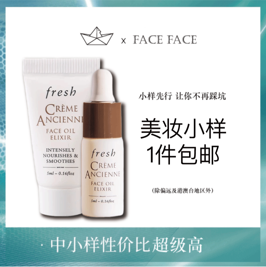 【专柜小样】法国 Fresh馥蕾诗 古源传奇紧致淡纹面部精华油 5ml