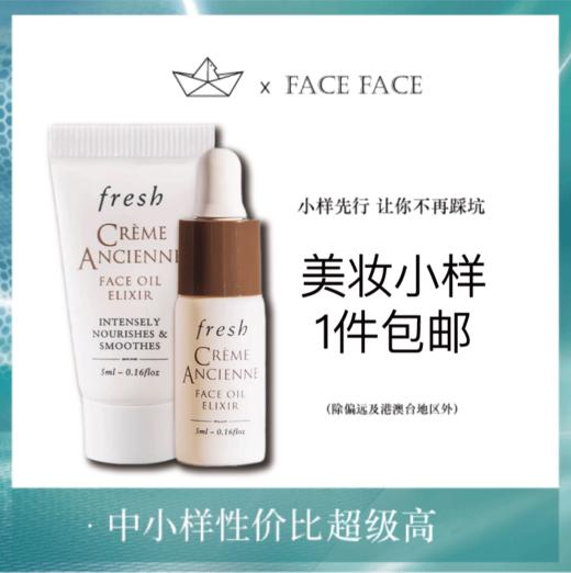 【专柜小样】法国 Fresh馥蕾诗 古源传奇紧致淡纹面部精华油 5ml 商品图0