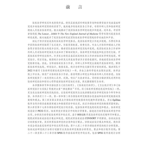 临床研究实用技能 科研新手蜕变工具书 临床研究数据分类基础 描述流行病学在临床研究中的应用 编王瑞平 9787030795083科学出版社 商品图2