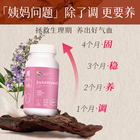 月舒补40粒（虚寒/燥热）| Vita Green 维特健灵 调理生理期  滋补气血 不同体质有相应配方  月舒补40粒