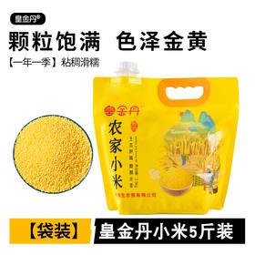【皇金丹】农家小米手提袋2.5kg 精选农家小米