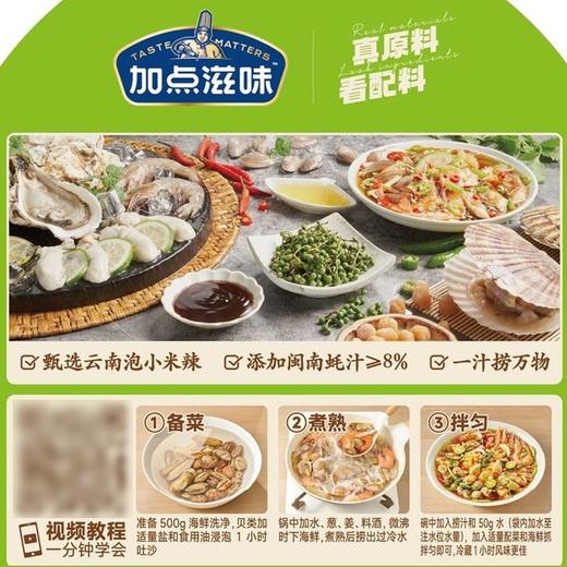 加点滋味 捞汁小海鲜调味料 60g/袋 商品图2