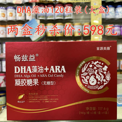DHA藻油120粒装（大盒）两盒秒杀598元 商品图0