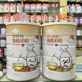 品美健儿聪米粉618克（铁锌钙/胡萝卜/淮山多维）两罐秒杀102元