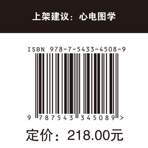 Ｍarriott实用心电图学 心电图学“金标准”参考书 心肌梗死 心律失常 心房颤动 心脏起搏器 商品图5