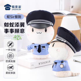 【实付满199送钥匙扣】【蛇Sir（可定制）】毛绒公仔玩具儿童毛绒玩偶布娃娃蛇年送礼礼品礼物