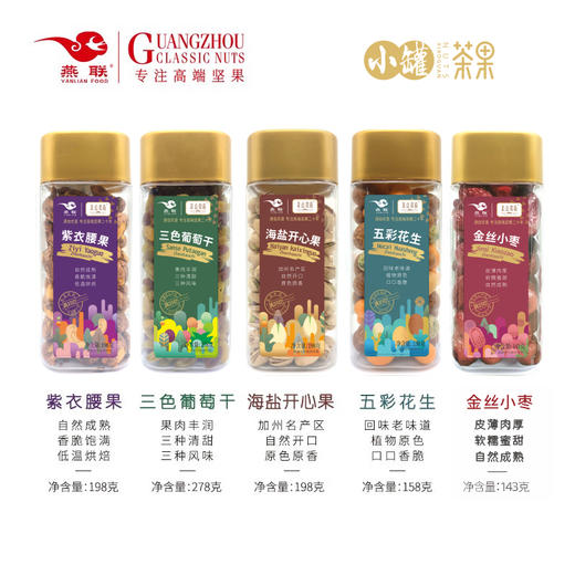 燕联小罐茶果礼盒  975g/盒 商品图5