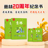意林20周年（全4册） 商品缩略图3