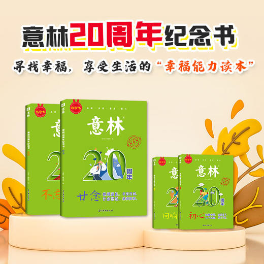 意林20周年（全4册） 商品图3