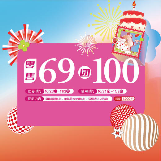 零售服饰69团100 商品图0