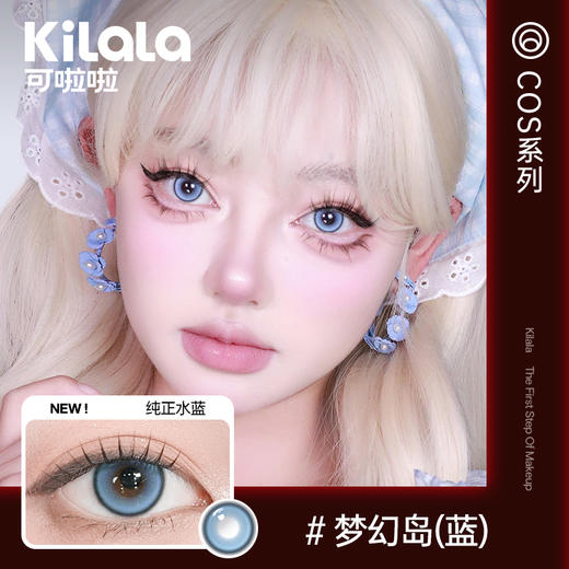 【新品首发】kilala可啦啦COSPLAY系列美瞳半年抛女彩色隐形近视眼镜官网旗舰店正品2片装 商品图3
