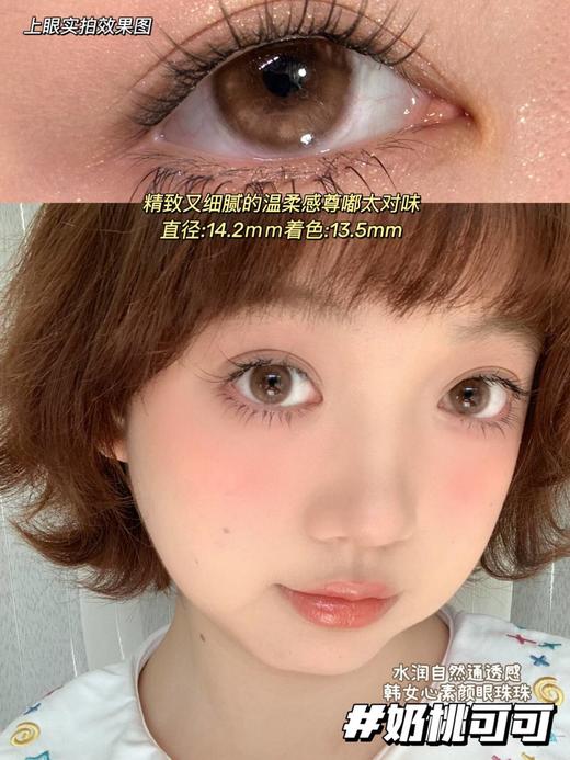 skeye日抛 黄油松饼/树莓松饼/奶桃可可/奶酪椰椰 14.2mm 日抛无售后！！ 非离子 绿棕灰 商品图5