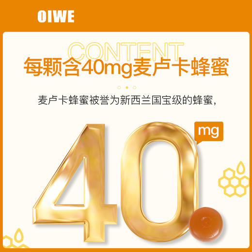 美国原装进口 OIWE 麦卢卡蜂蜜UMF15+ 桉叶油润喉糖  18粒/盒 商品图1