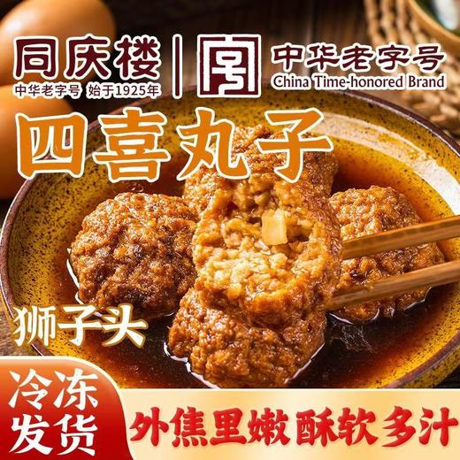 同庆楼招牌四喜丸子600g 商品图4